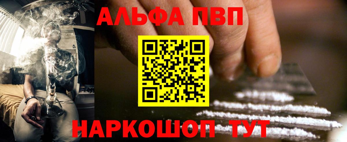 Альфа ПВП  Alfa_PVP СК КРИС  Вход с VPN  Ивантеевка  Альфа ПВП кристаллы 