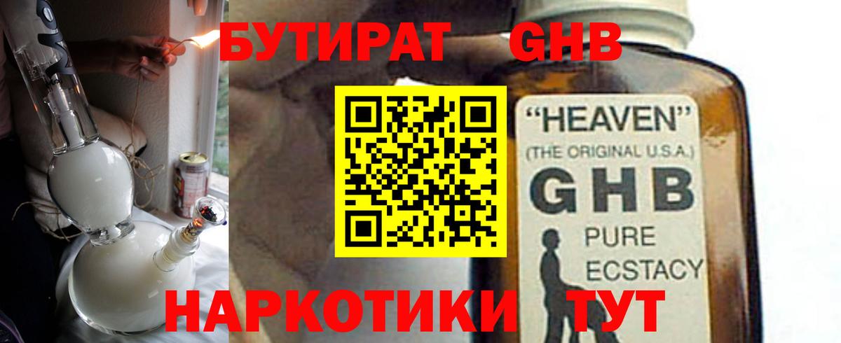 БУТИРАТ  Бутират BDO  Вход с VPN  Ивантеевка 