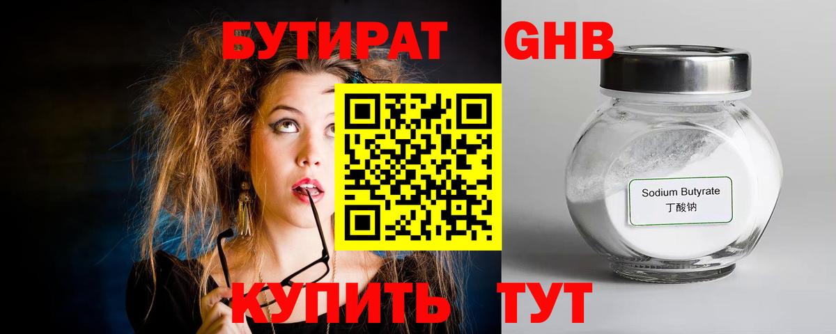 БУТИРАТ BDO 33% Ивантеевка