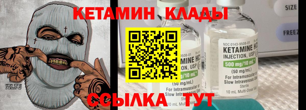 Ивантеевка  Кетамин VHQ  Вход с VPN 