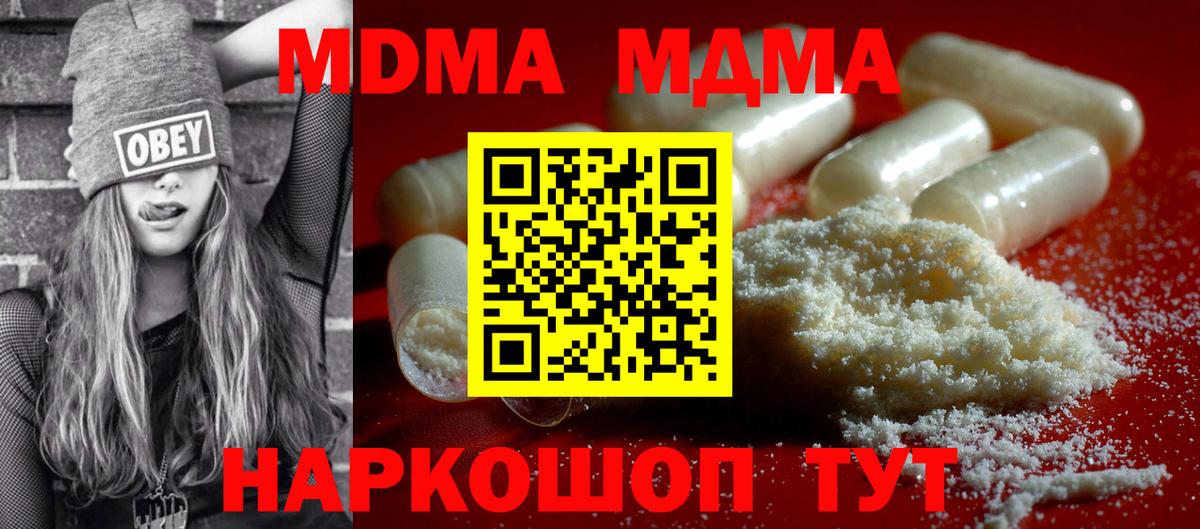 MDMA кристаллы Ивантеевка