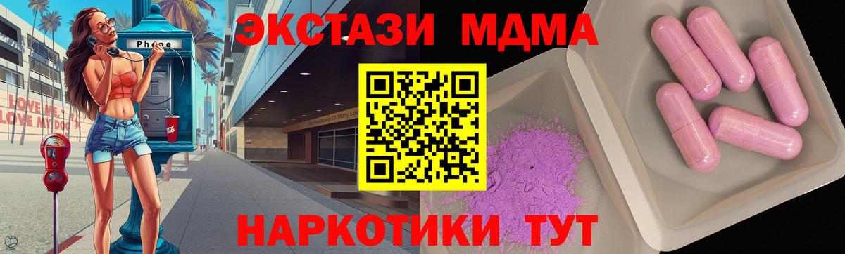 МДМА crystal  Вход с VPN  Ивантеевка  МДМА кристаллы 