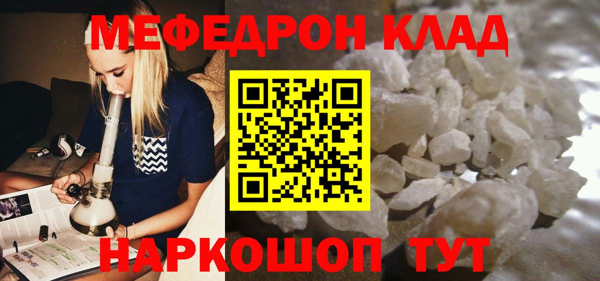 Мефедрон mephedrone  МЯУ-МЯУ mephedrone  МЕФ  blacksprut ONION  Вход с VPN  Ивантеевка  Меф 