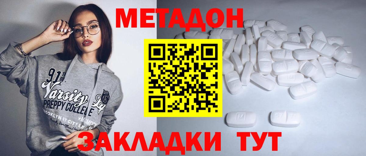 Ивантеевка  МЕТАДОН VHQ  Вход с VPN  Метадон мёд 