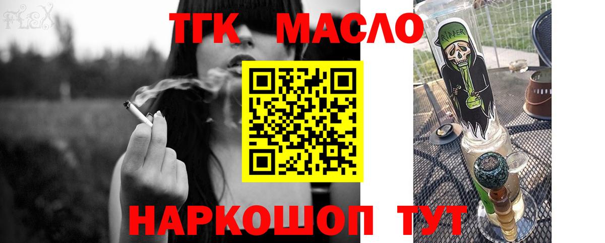 Ивантеевка  ТГК жижа  Вход с VPN  ТГК гашишное масло 